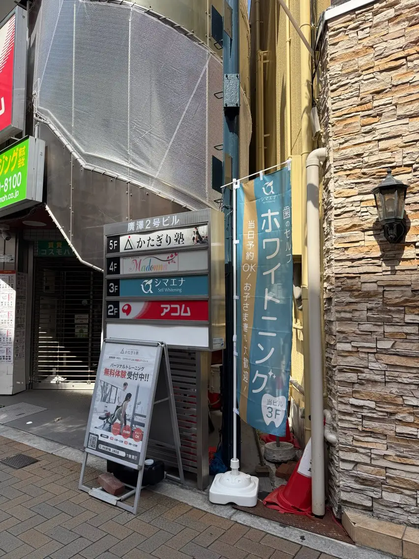 セルフホワイトニング シマエナのその他イメージ