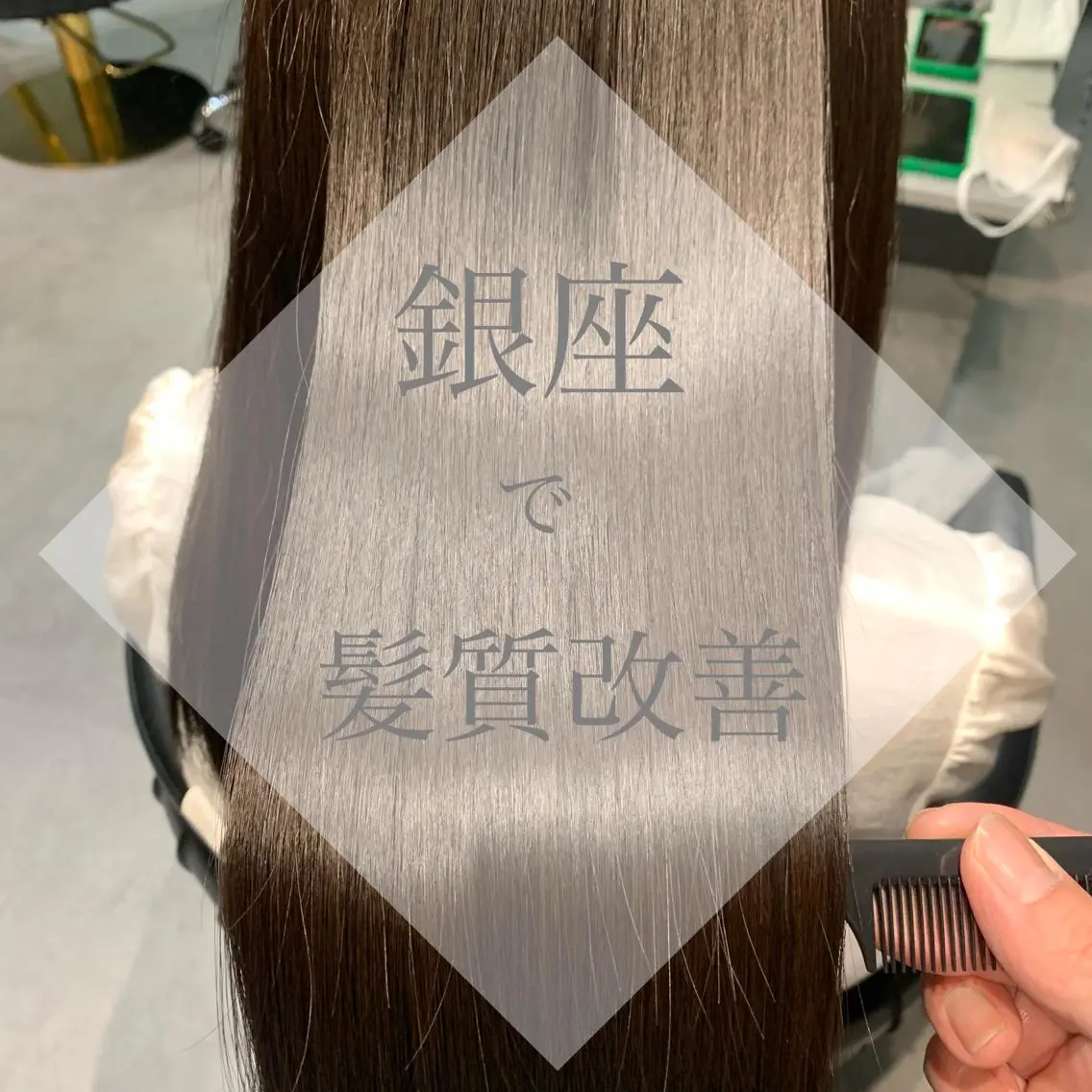 ロング トリートメント ディレクター鮫島 俊介のヘアスタイル