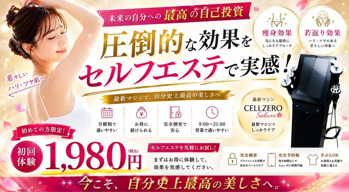セルフビューティー 横須賀店のエステ・リラクイメージ