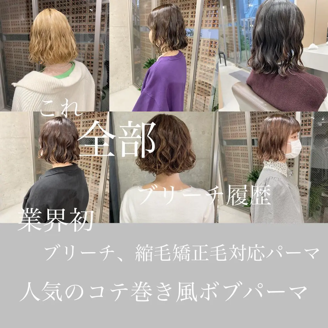 パーマ カット パーマ トリートメント ボブパーマコテ巻き風 パーマNo1深江秀平のヘアスタイル