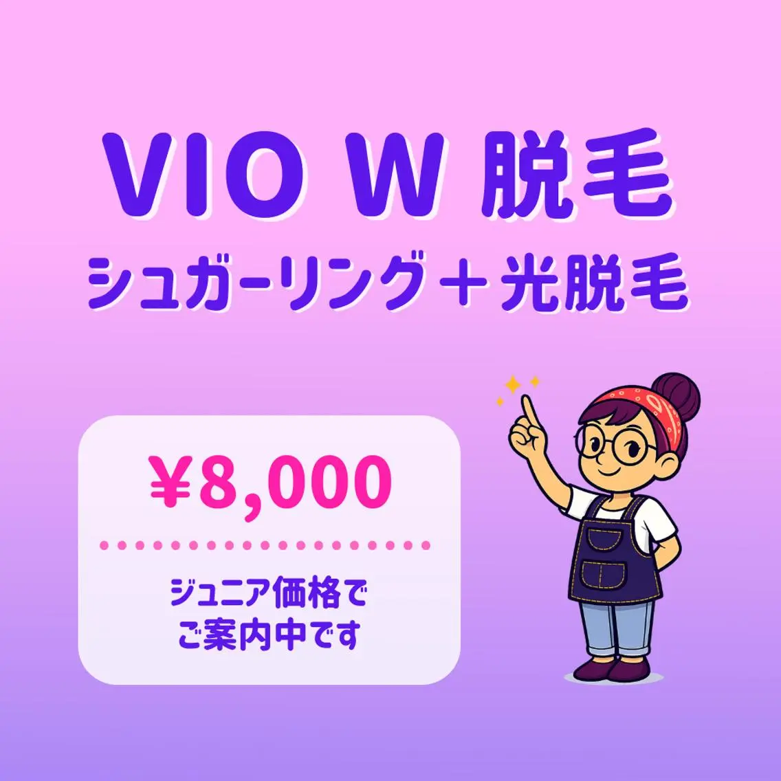脱毛 SUCRE銀座 ヤマグチのエステ・リラクイメージ