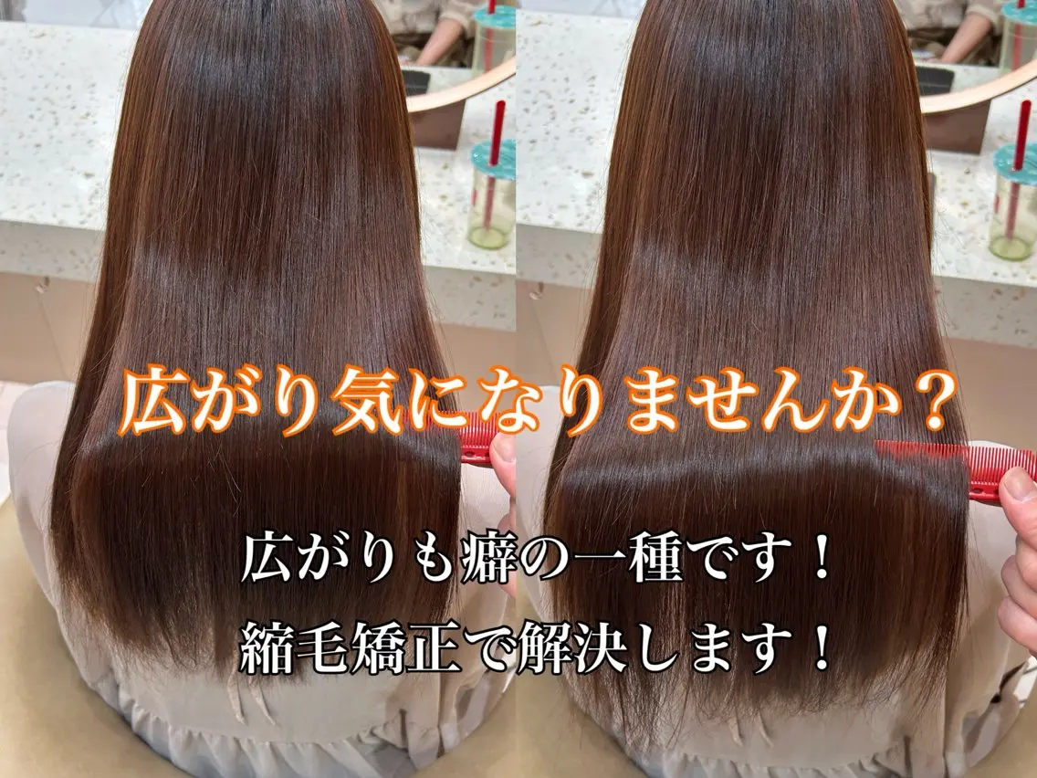 美髪縮毛矯正+1STEP髪質改善トリートメントの写真