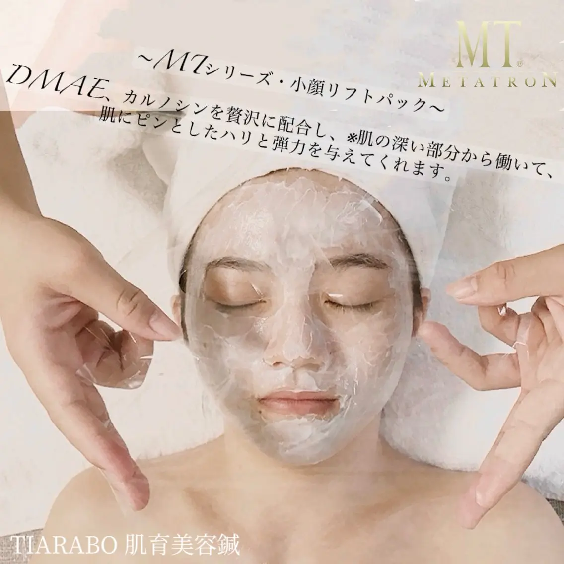 【短時間で小顔リフトxハリ弾力肌へ♪】小顔鍼xMT新規小顔リフトパック小顔鍼40分の写真