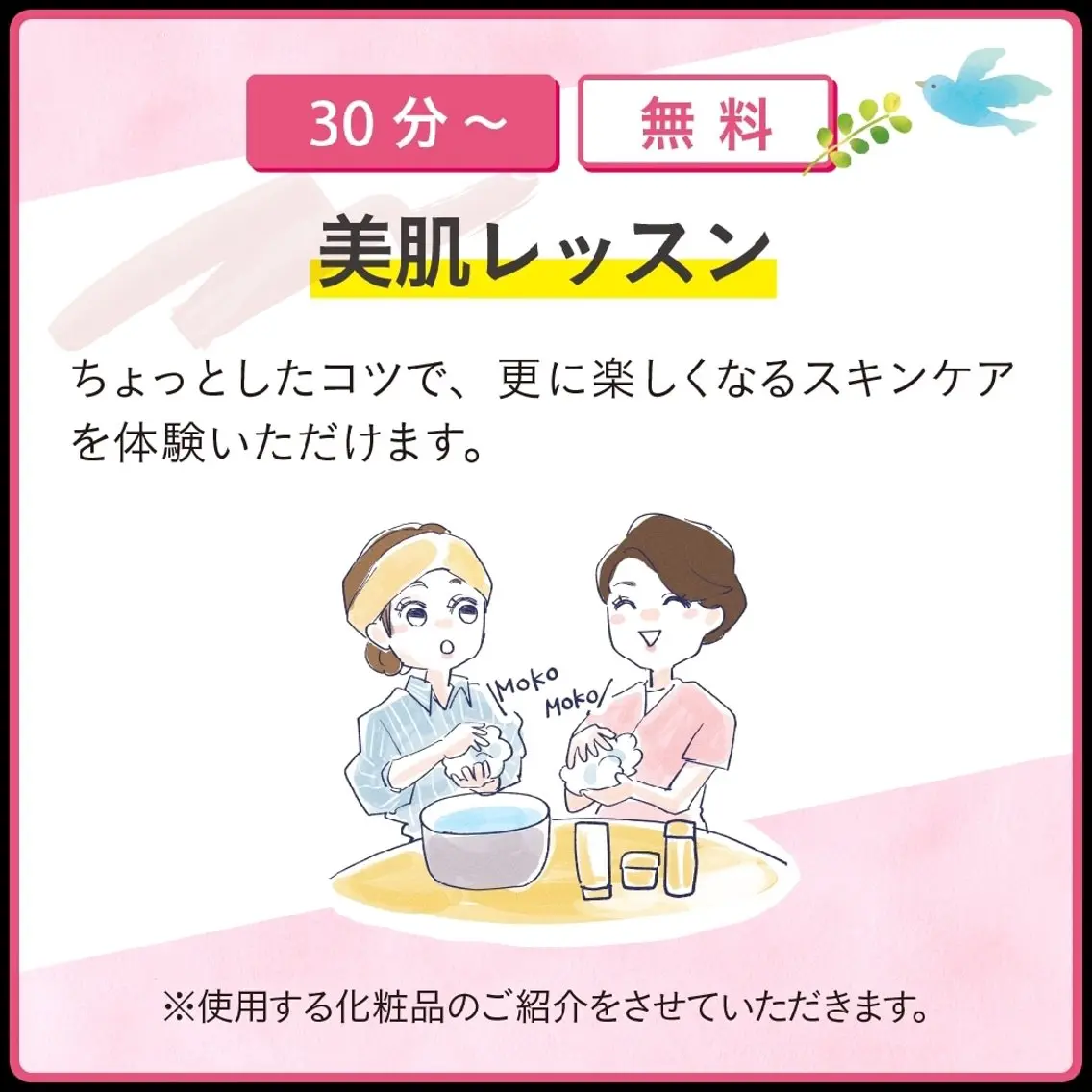 メナード 柴崎美幸のエステ・リラクイメージ