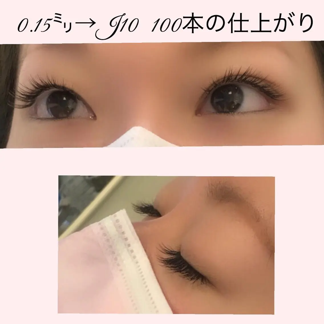マツエク・マツパ 石田 綾のマツエク・マツパデザイン