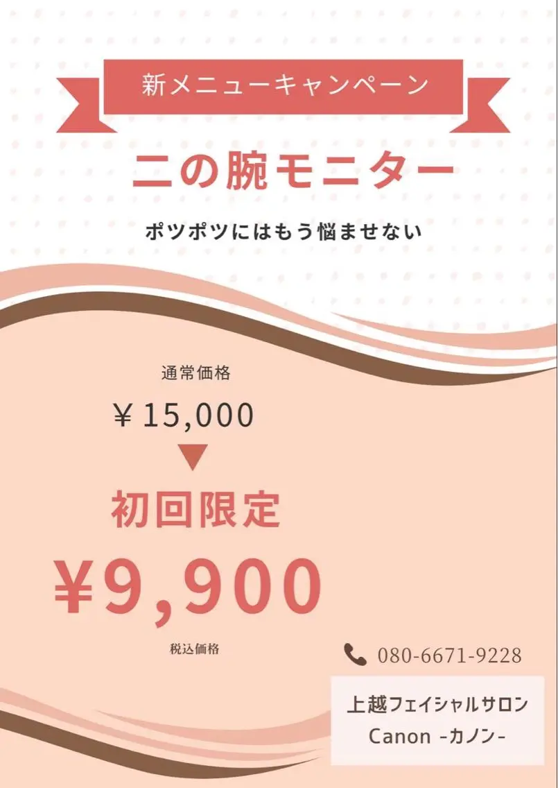 上越 フェイシャル カノンCanonのエステ・リラクイメージ