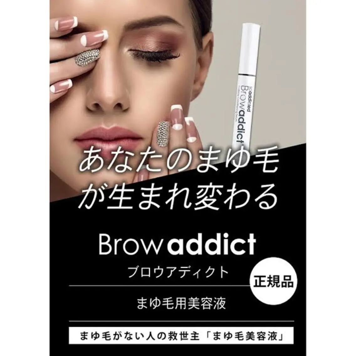 美眉WAX+眉毛育毛美容液ブロウアディクト(ラッシュアディクト製品) ¥13980の写真