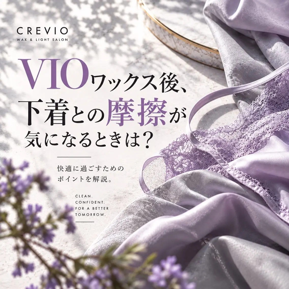 脱毛サロン CREVIOのエステ・リラクイメージ