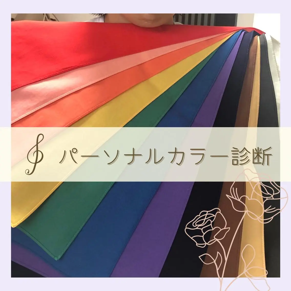 パーソナルカラー診断 ナリシマ アキエのその他イメージ