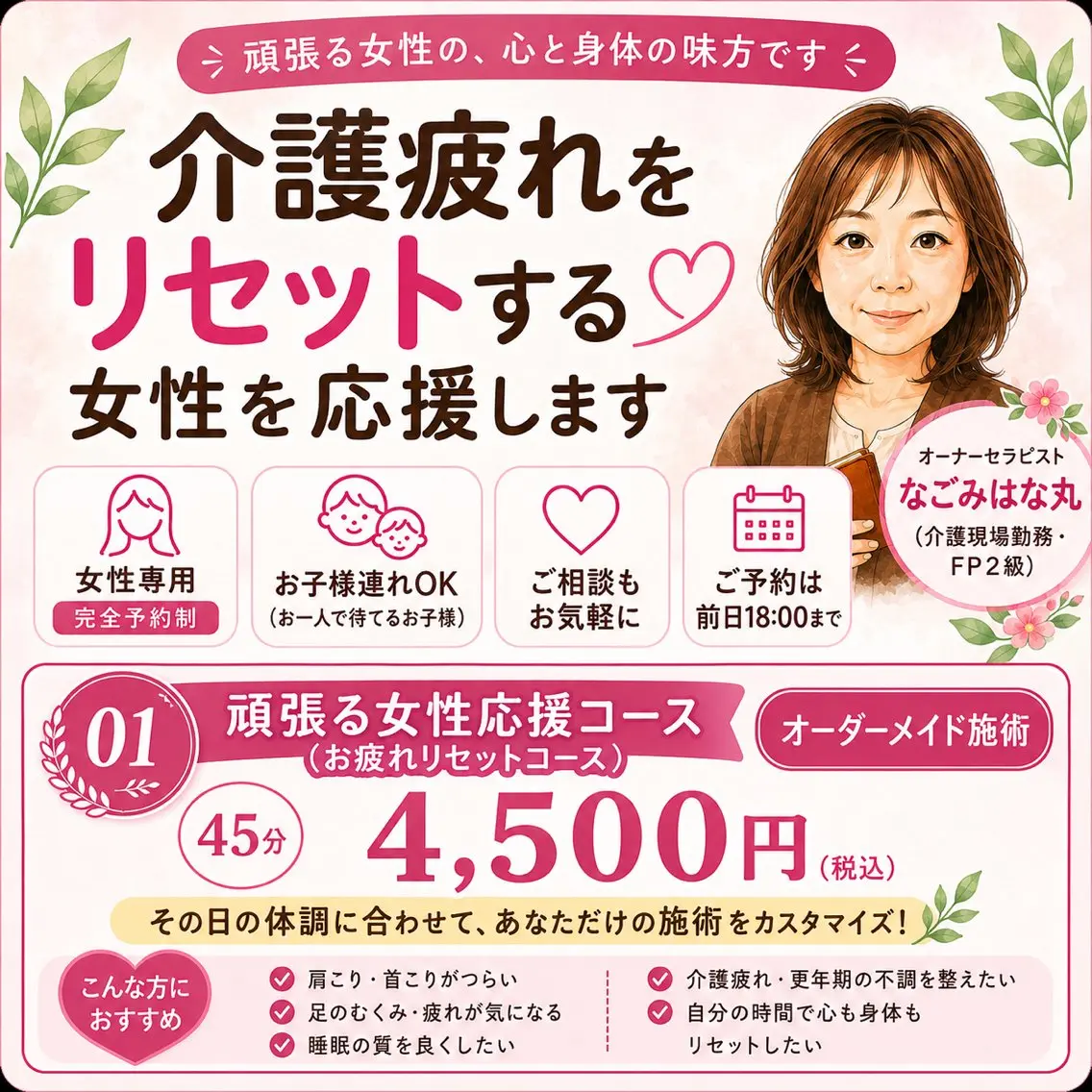 介護疲れ応援📣コース(45分)の写真