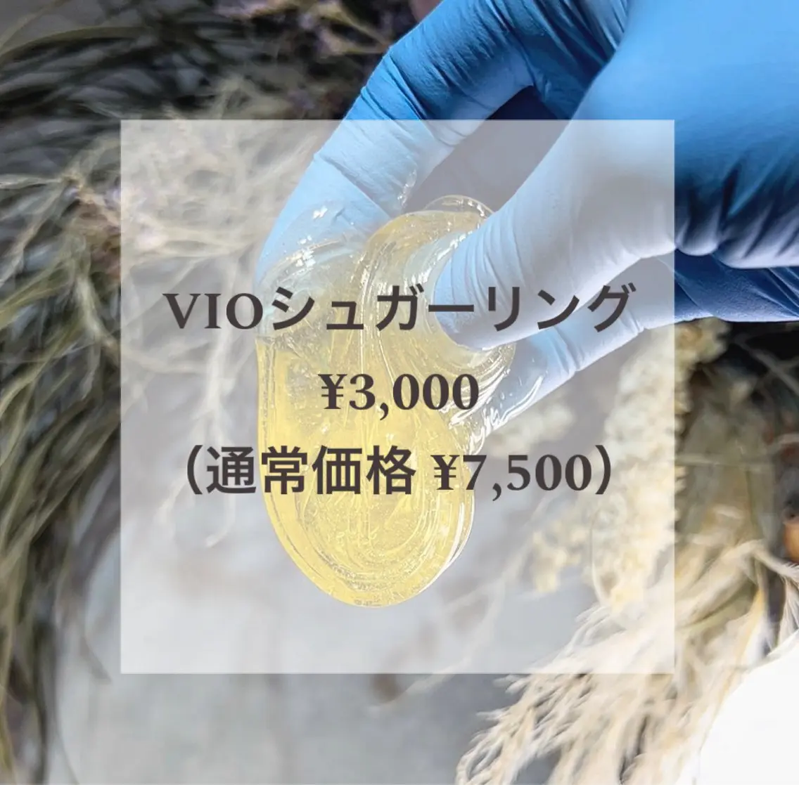 沼中 脱毛のエステ・リラクイメージ