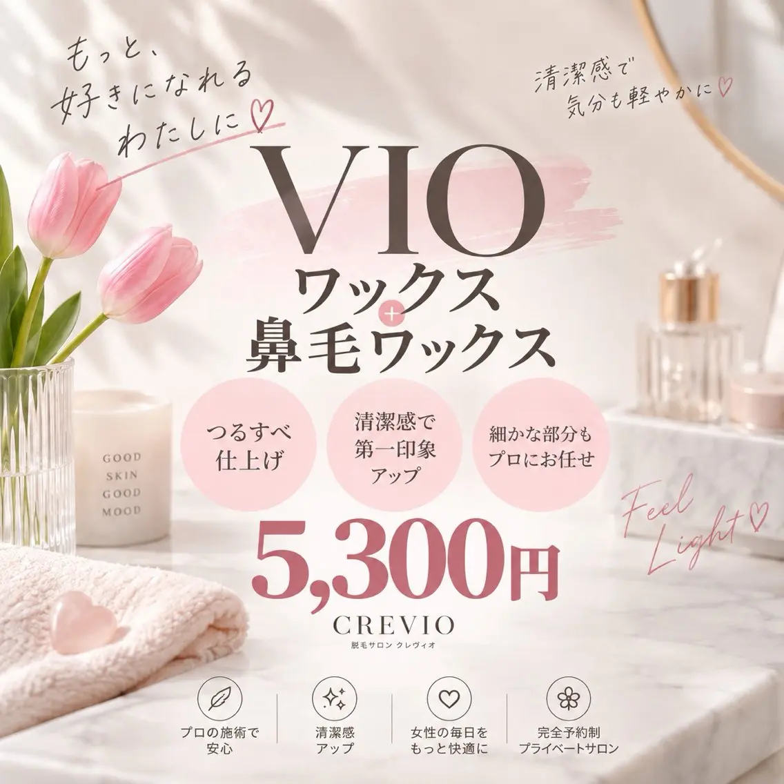 【女性】VIOワックス&鼻毛ワックスの写真