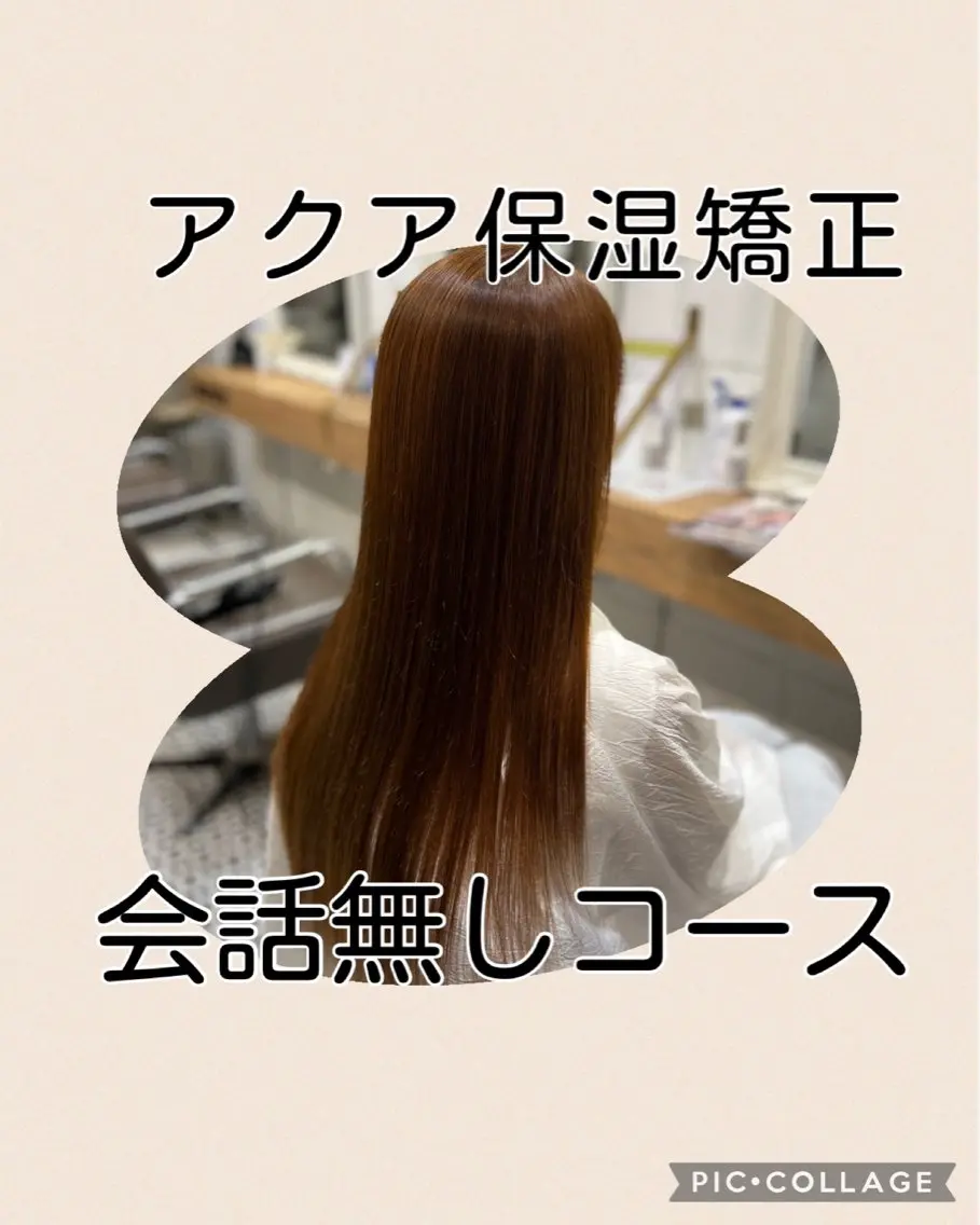 アクア保湿矯正【会話無しコース】※施術中の余計な会話はしません。カウンセリングなど最低限の問答はさせていただきます。の写真