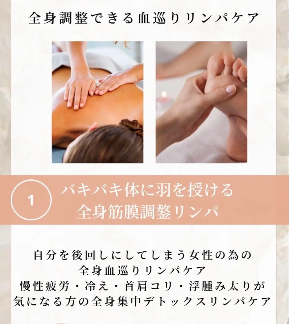 バキバキ体に羽を授ける全身筋膜調整リンパの写真