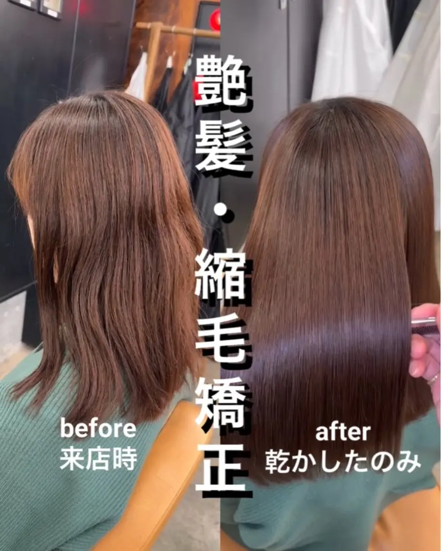 ミディアム 髪質改善 レイヤーカット 縮毛矯正 カット 縮毛矯正 トリートメント 縮毛矯正×髪質改善× 艶髪カラー 吉原和磨のヘアスタイル
