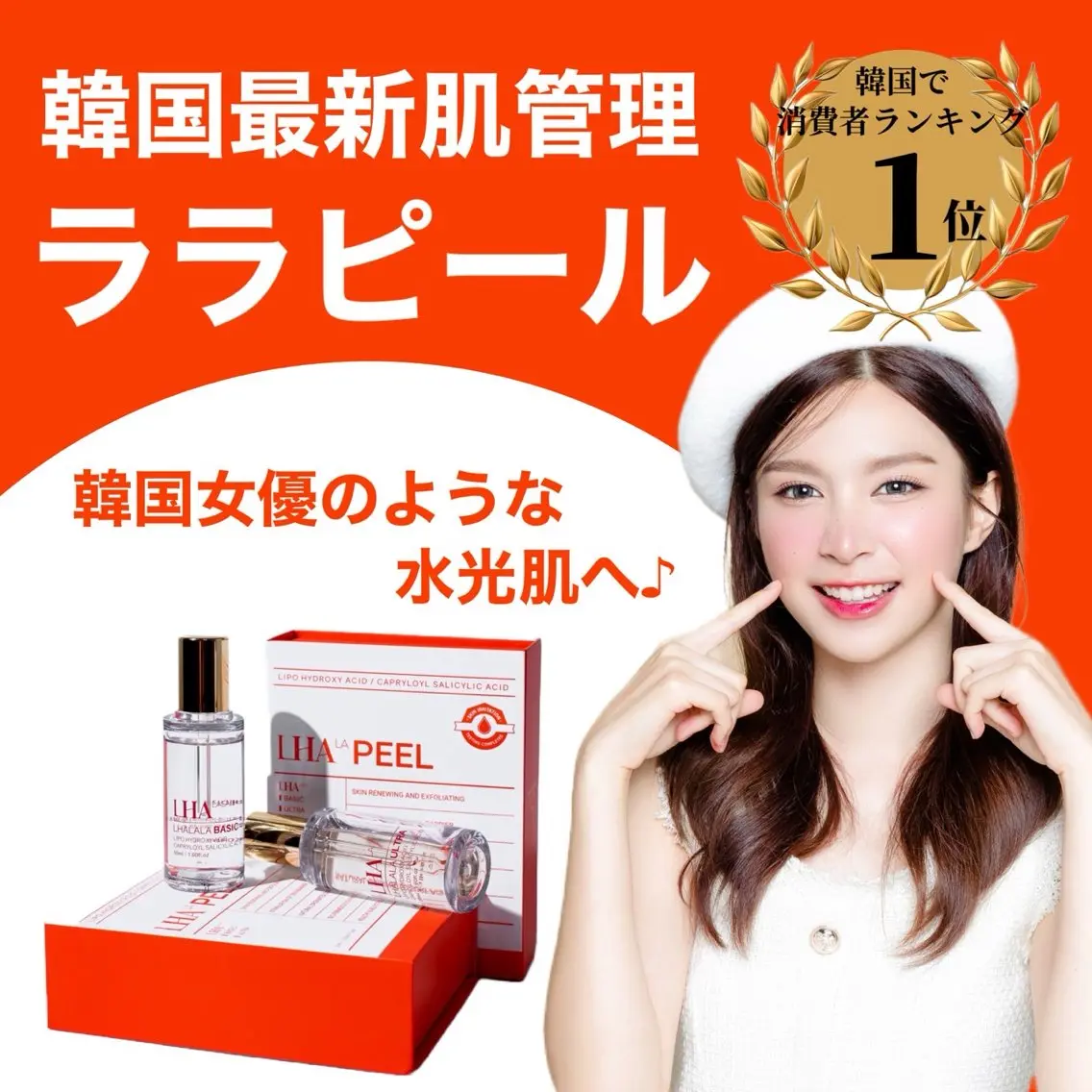 【韓国🇰🇷肌管理】水光ツヤ肌🫧ララピール＋ハイドロジェリーマスク＋LEDライトの写真