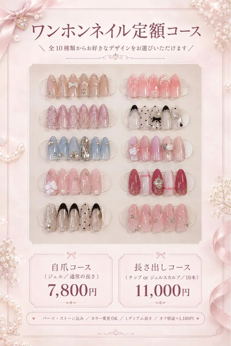 【ミニモ限定】全10種♡キラキラワンホン定額ネイル♪オフなしの写真