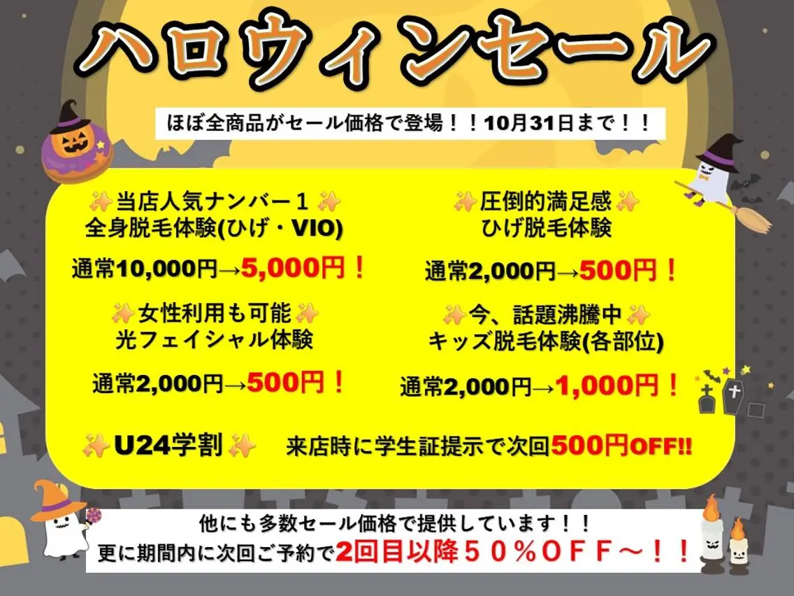 【ハロウィンセール】今だけ!!高校生までお好きなパーツ1か所1,000円♪の写真