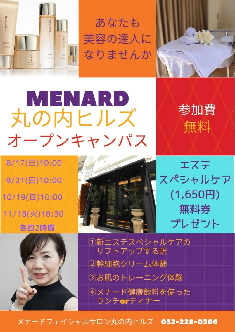 丸の内ヒルズ 鈴木麻瑚のエステ・リラクイメージ