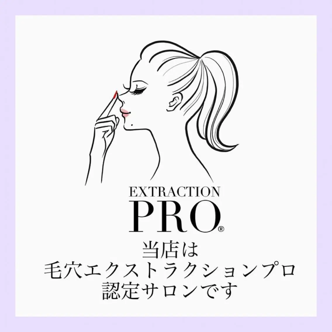 毛穴ケア専門店 NiNyのエステ・リラクイメージ