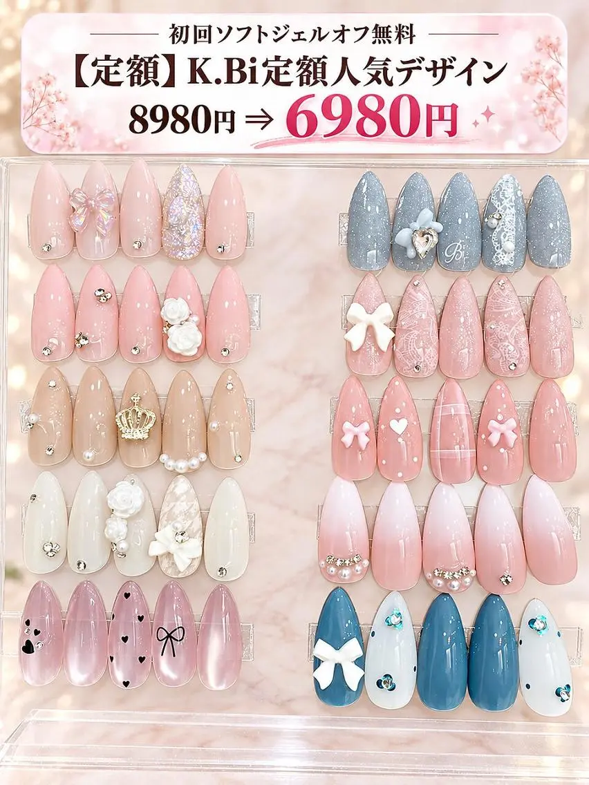初回ソフトジェルオフ無料【定額】K.Bi定額人気デザイン8980円⇒6980円の写真