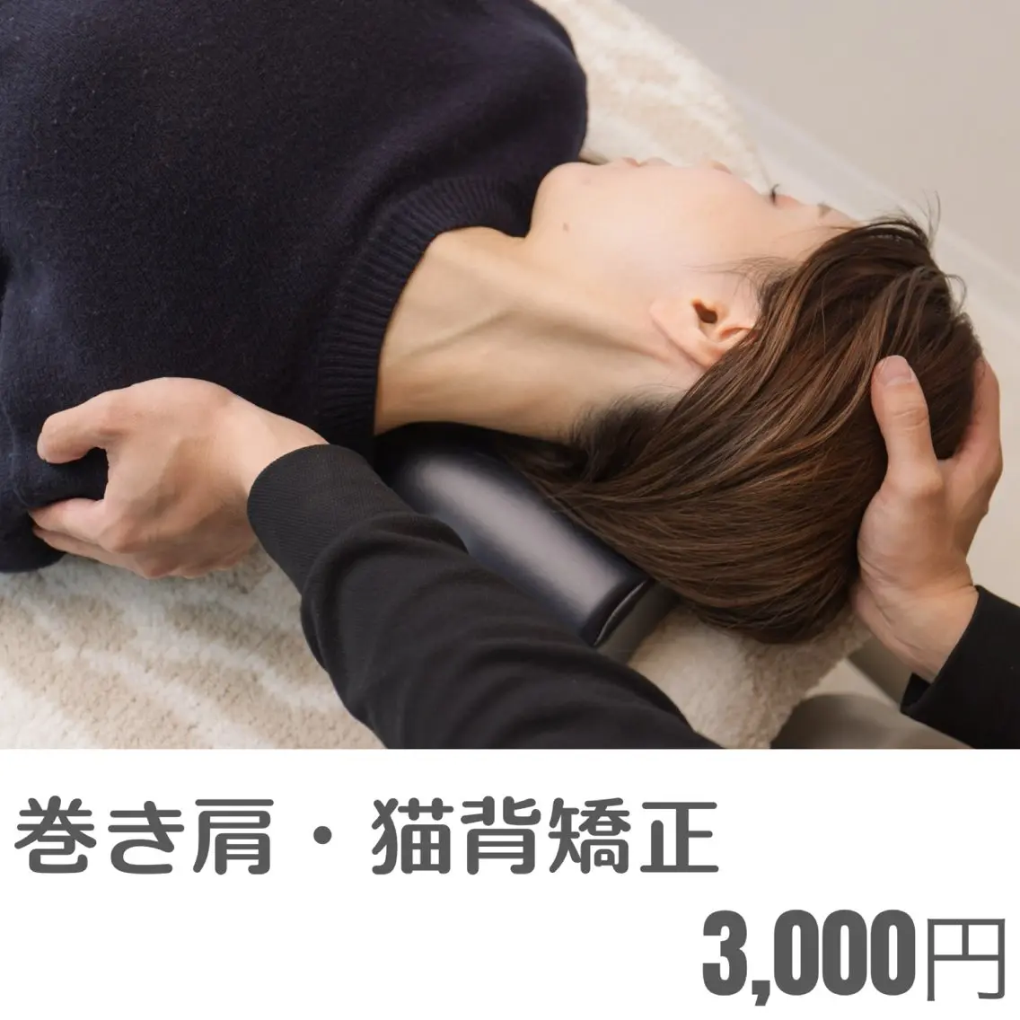 巻き肩・猫背矯正で美姿勢整体⭐️頭痛/肩こり/ストレートネックの写真