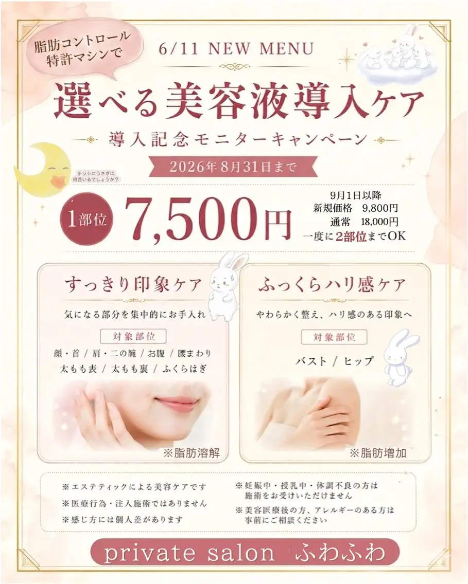 エステとリラク 恵比寿ふわふわのエステ・リラクイメージ