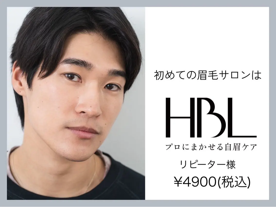 【メンズ2回目HBL・調整】清潔感を安定させる｜自然な印象へ ¥4,900の写真