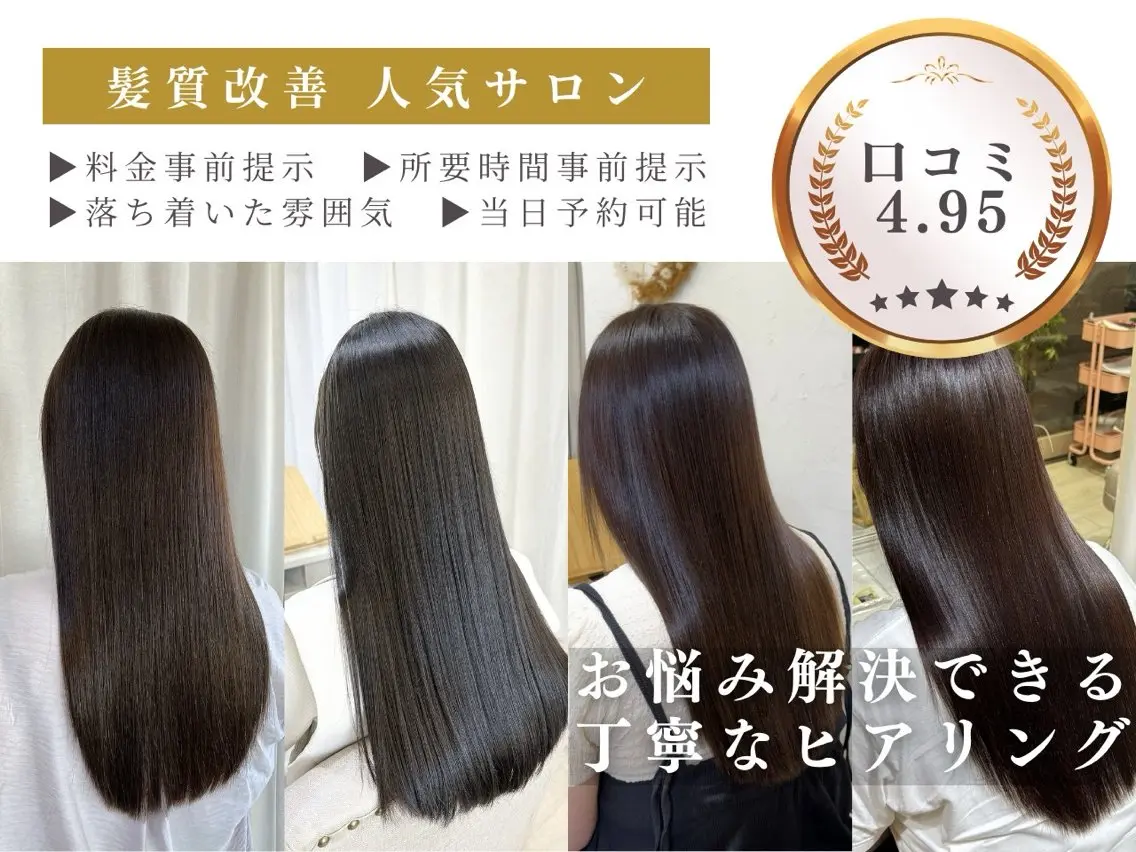 【ミニモ限定1万円お得のフルコースセット】似合わせカット＋最高級カラー＋美髪縮毛矯正＋最高級髪質改善の写真