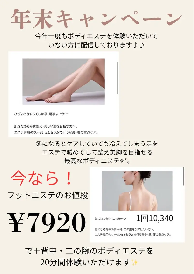 フット&レッグ＋背中20分の写真