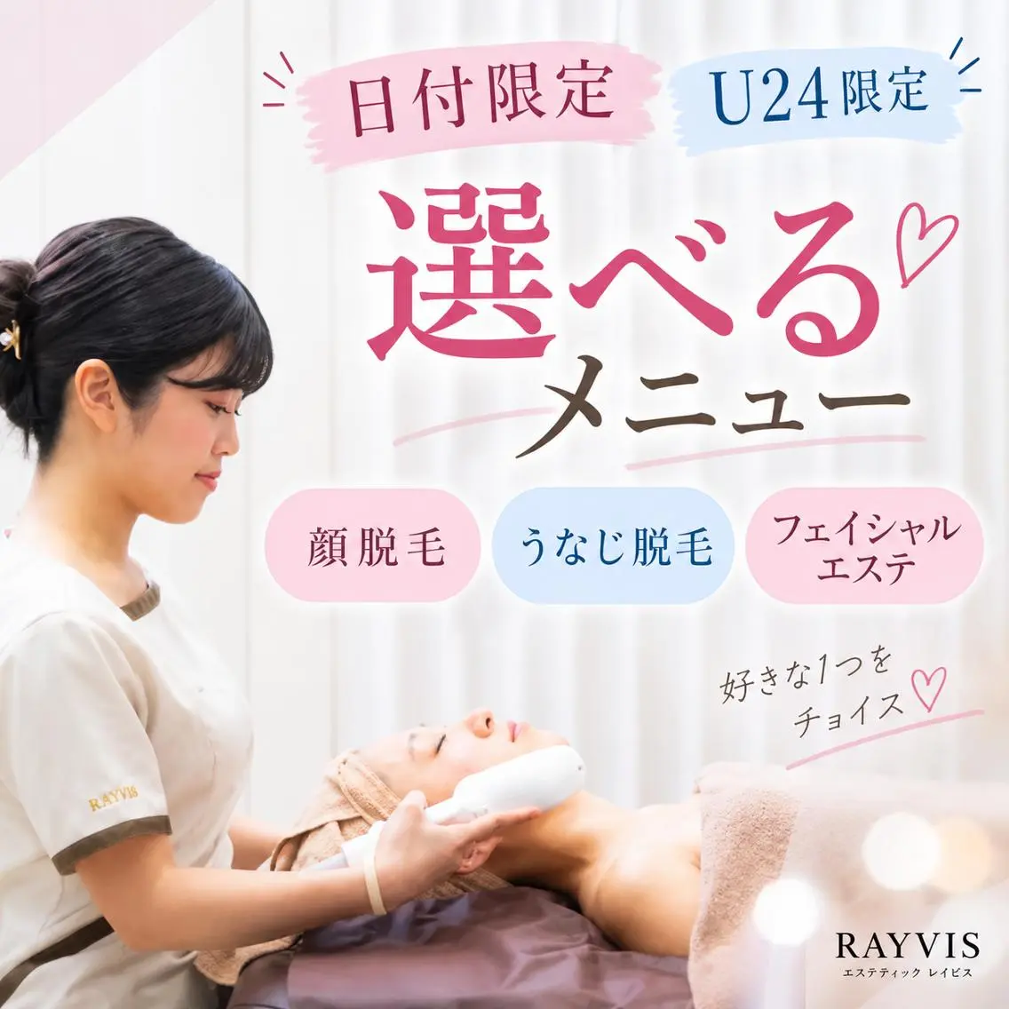 9/9限定🍒24歳以下限定🍒選べる3MENU✨うなじ脱毛/顔脱毛/美肌エステの写真