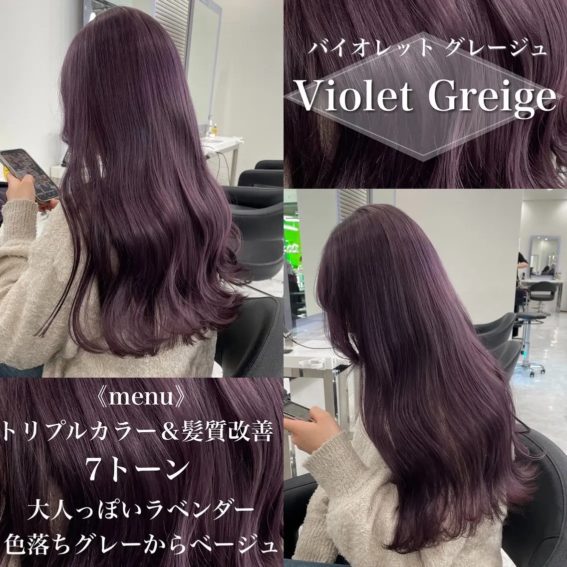 ロング カラー ［銀座］淡色 ラベンダー🫧大村のヘアスタイル