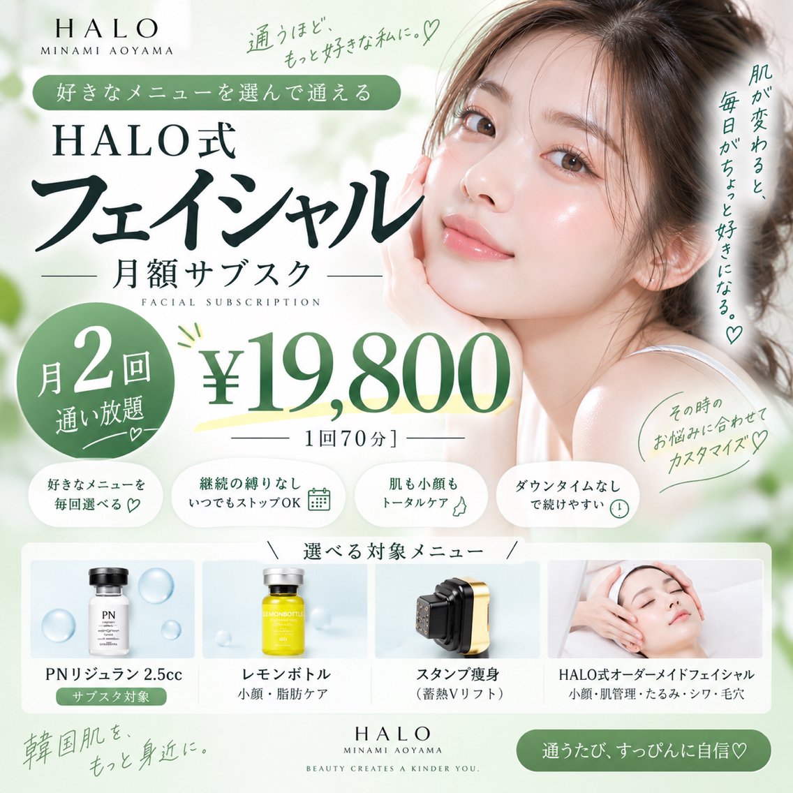 小顔痩身HALO 二宮早織のエステ・リラクイメージ