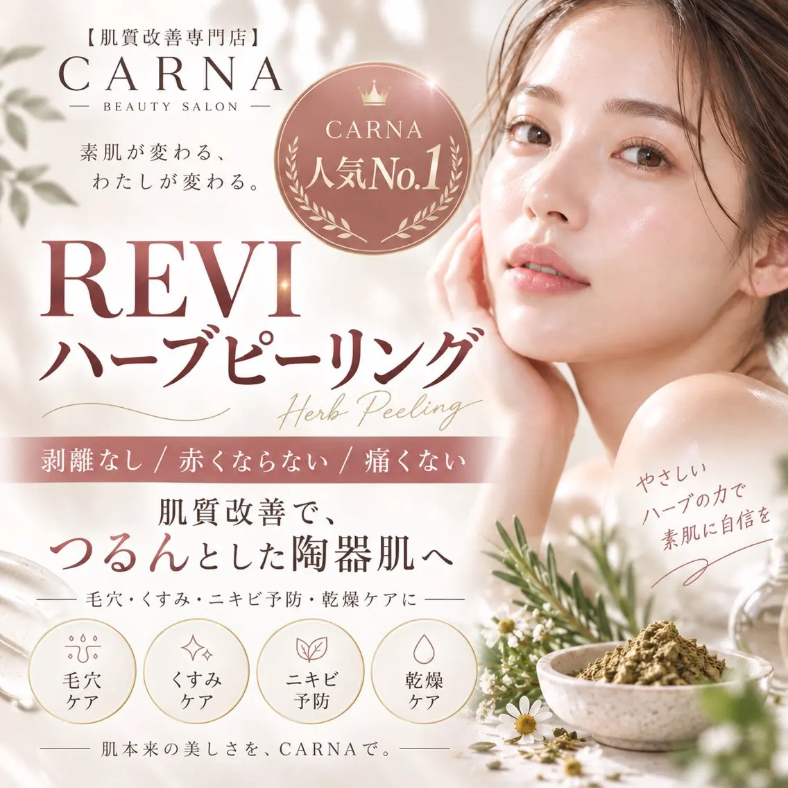 【お試し☆】剥けない!REVIハーブピーリングの写真