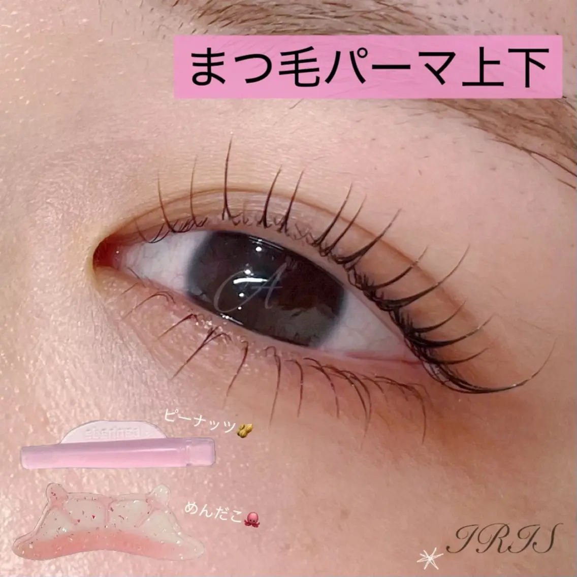 マツエク・マツパ マツパ IRIS🫧 Ayaのマツエク・マツパデザイン