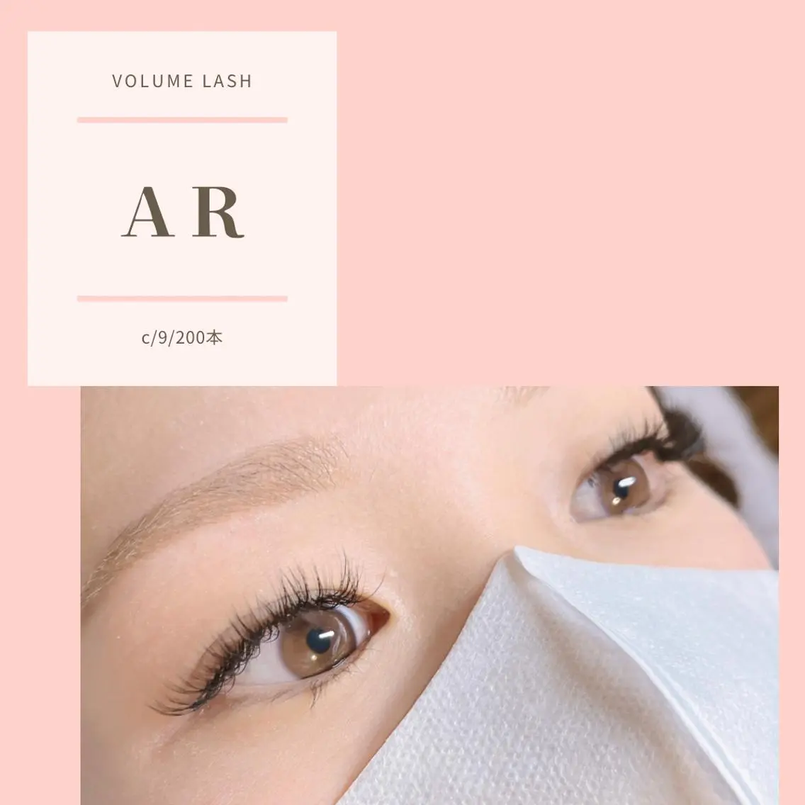 マツエク・マツパ AR eyelashのマツエク・マツパデザイン