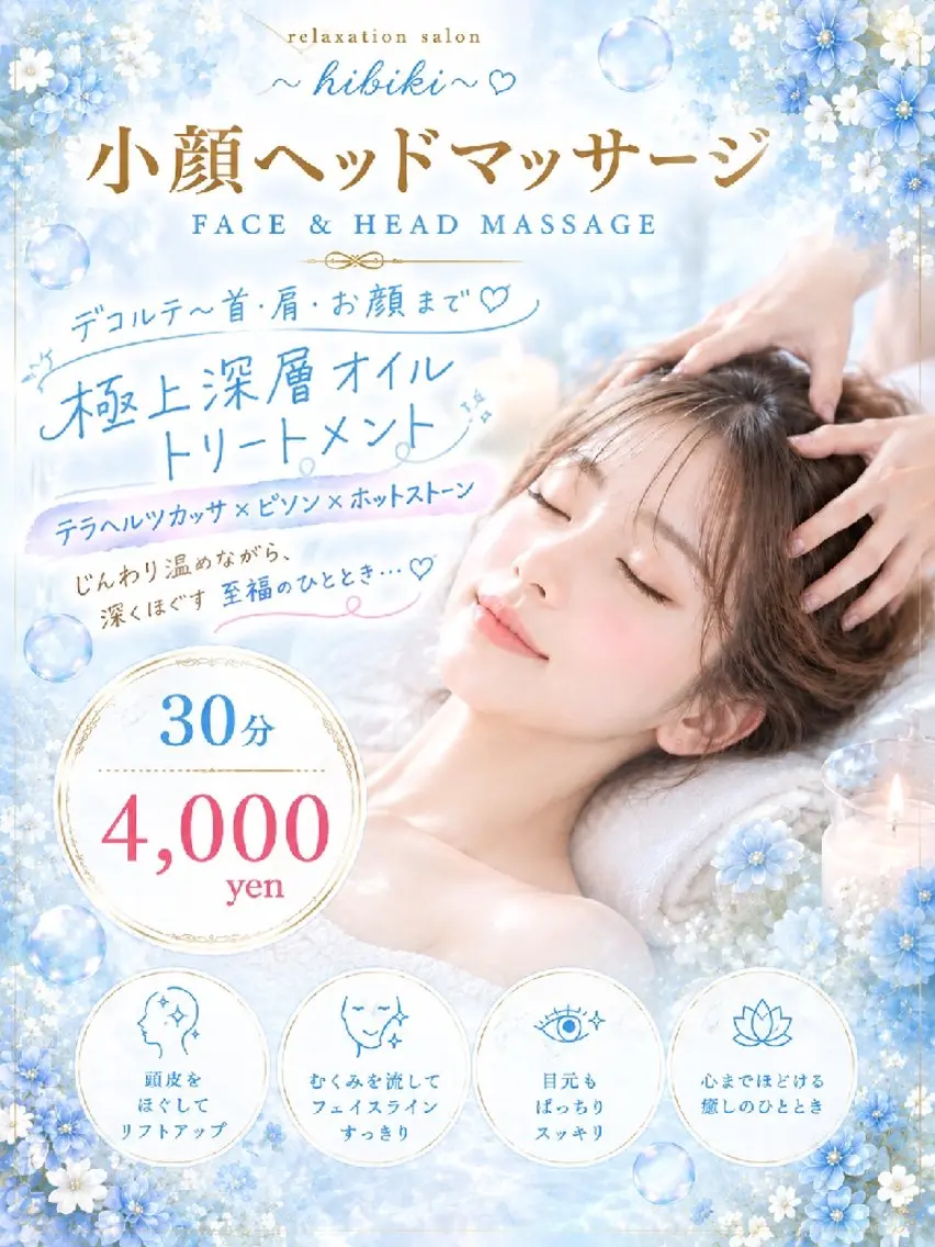🆕小顔ヘッドマッサージ30分(お顔・デコルテ・首・肩オイルトリートメント+ドライヘッドスパ+パック)の写真