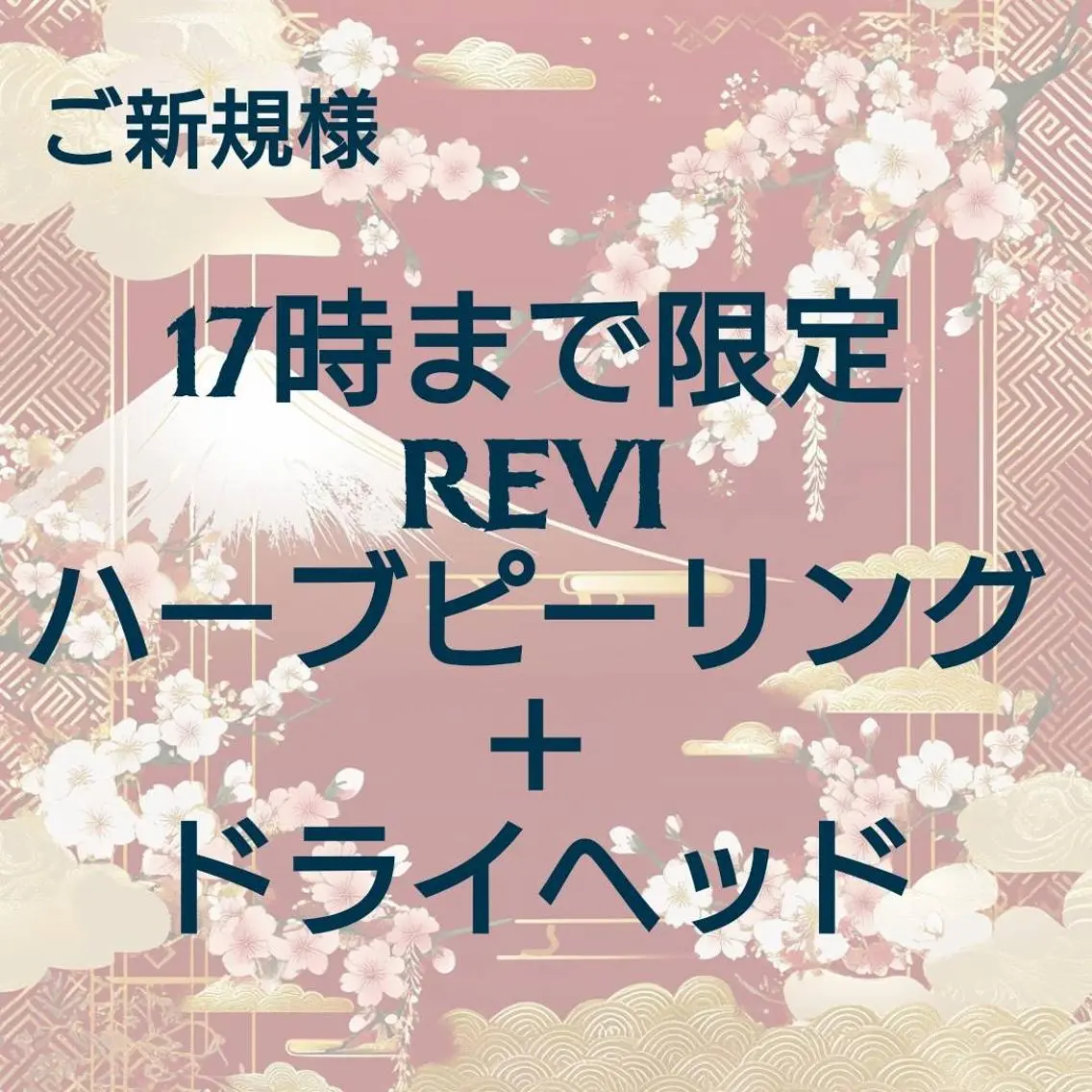 エステ リラク KiraBelle REVI正規店佐々木のエステ・リラクイメージ