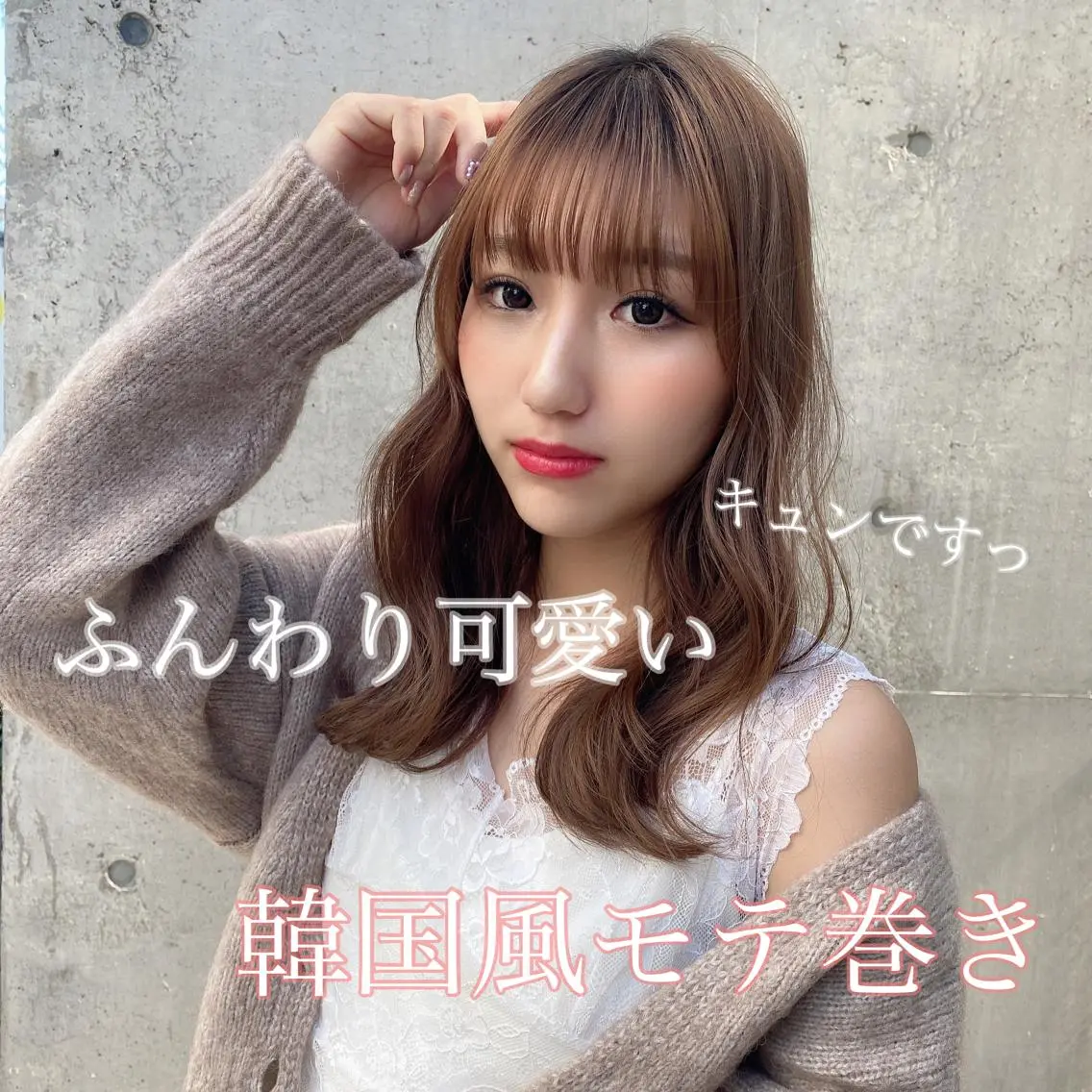 セミロング カラー 韓国風ヘア カット ヘアカラー トリートメント 韓国ヘア特化型美容師 カワノマイ🇰🇷のヘアスタイル