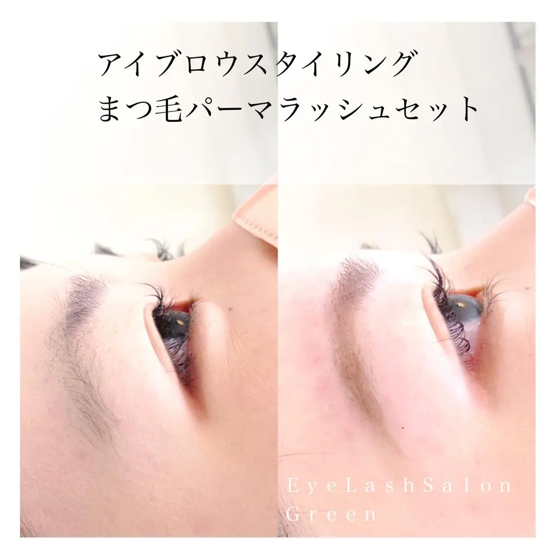 マツエク・マツパ 一重×まつ毛パーマ アイラッシュサロン GREENのマツエク・マツパデザイン