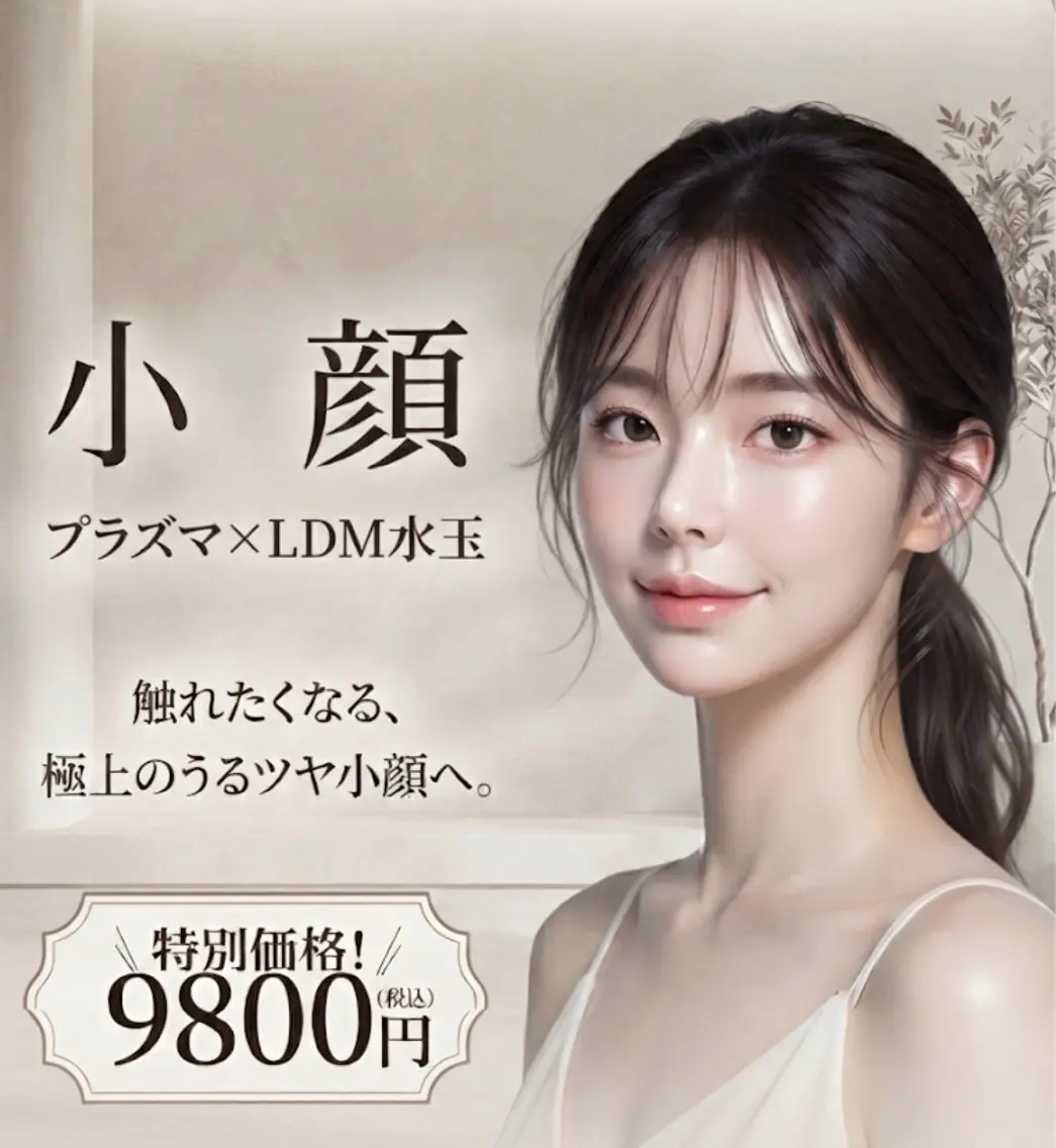 【たるみ/毛穴/ほうれい線】♦︎プラズマ×LDM水玉(アンプル込み)の写真
