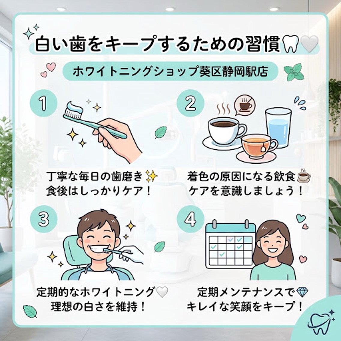ホワイトニング ショップ葵区静岡駅店のその他イメージ