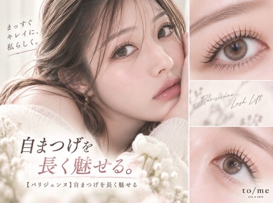 ✨根元からぱっちり♡パリジェンヌ 新規の写真