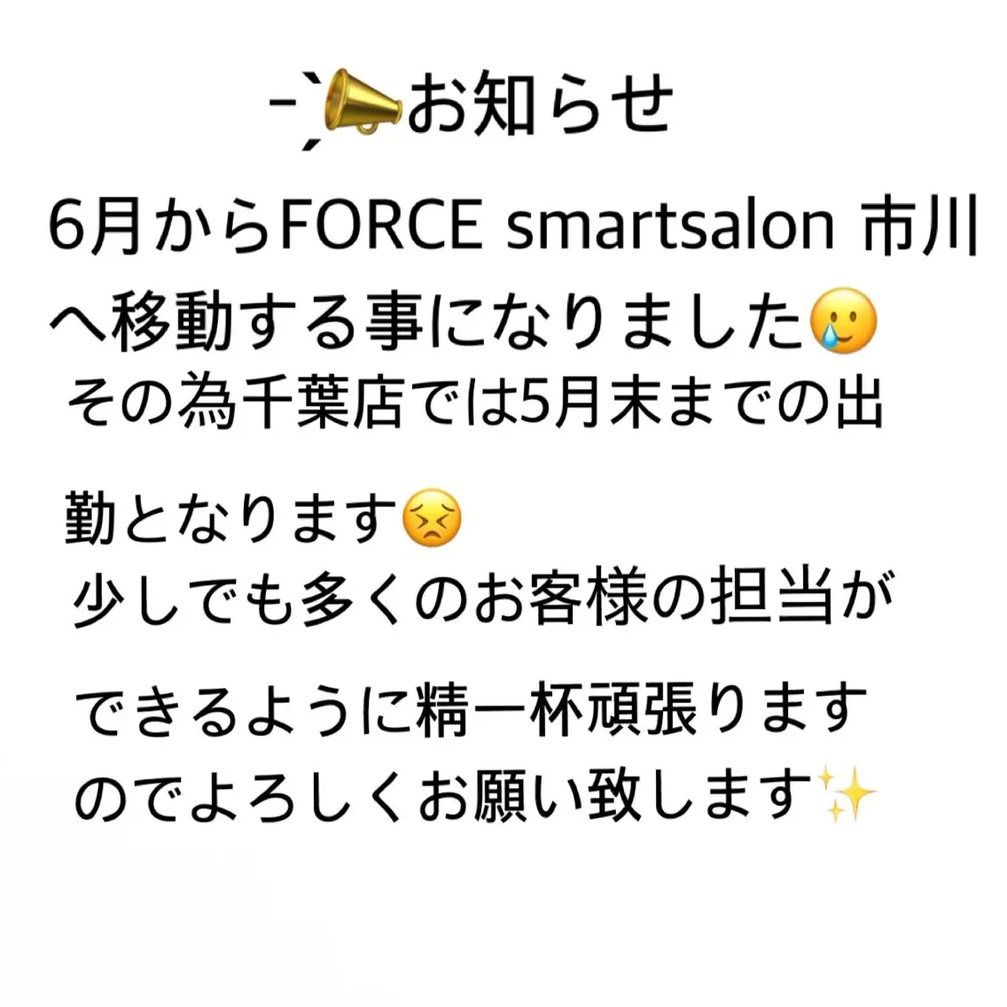 🫧志水郁香 FORCE市川🫧のマツエク・マツパデザイン