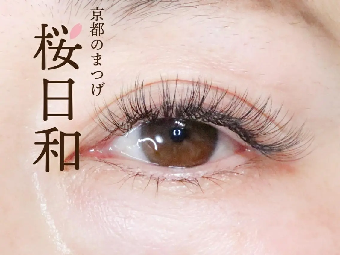 マツエク・マツパ フラットラッシュ まつげパーマ 一重×まつ毛パーマ ボリュームラッシュ 京都のまつげ桜日和 小島美桜のマツエク・マツパデザイン