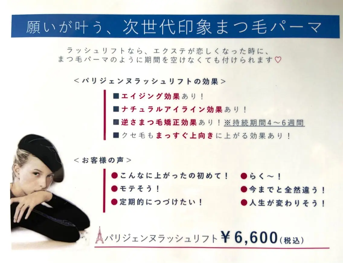 マツエク・マツパ パリジェンヌラッシュリフト 奏 -kanade- ナカウ ミユキのマツエク・マツパデザイン