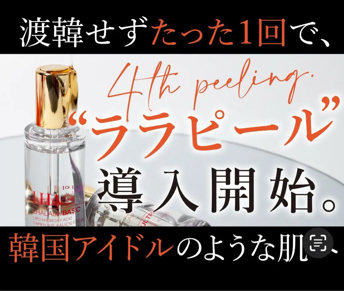 エステ ニキビ・毛穴・肌荒れ (ララピール専門店)のエステ・リラクイメージ