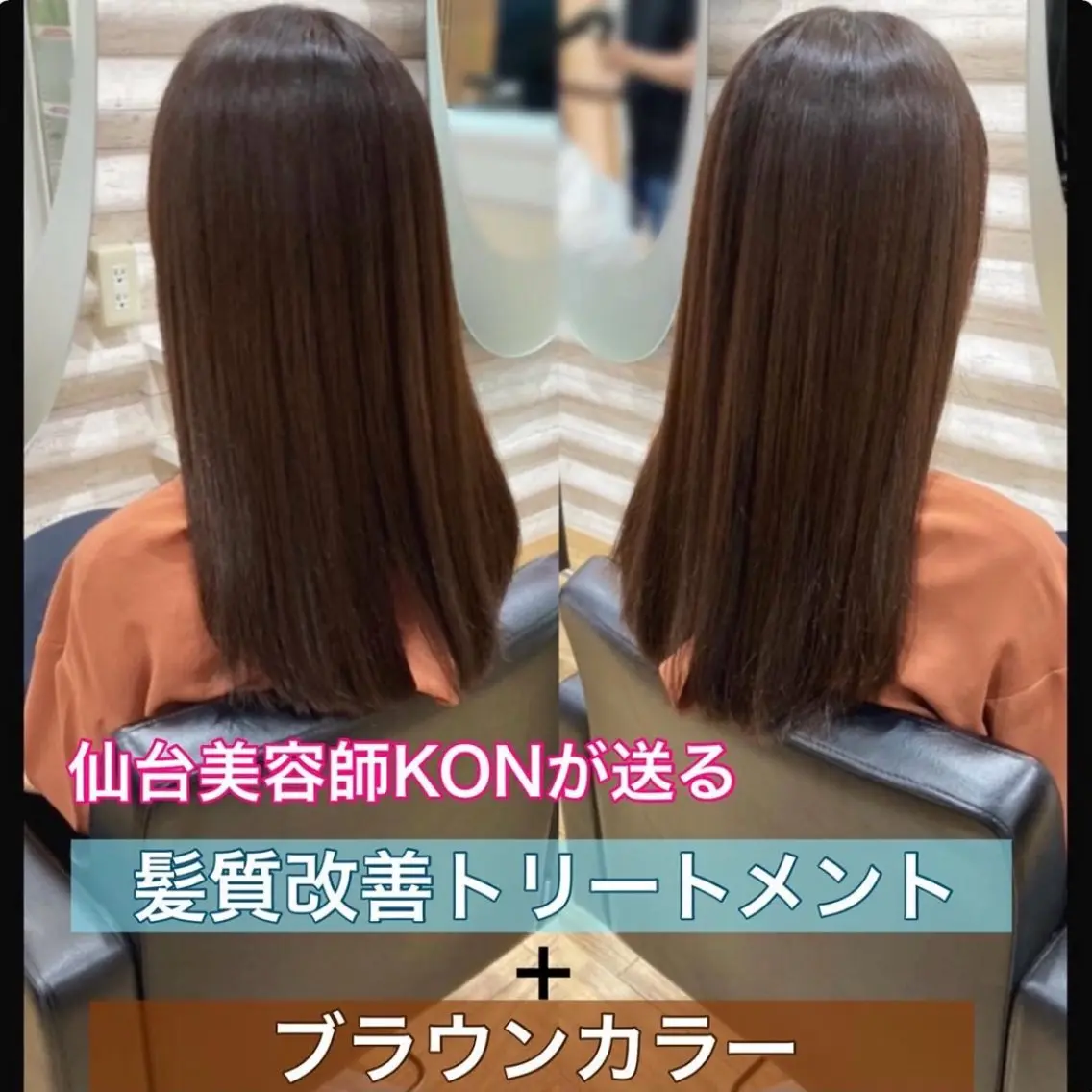 ロング カラー 髪質改善 カット ヘアカラー トリートメント KON|ごまかさない 艶。酸熱×精密カットのヘアスタイル