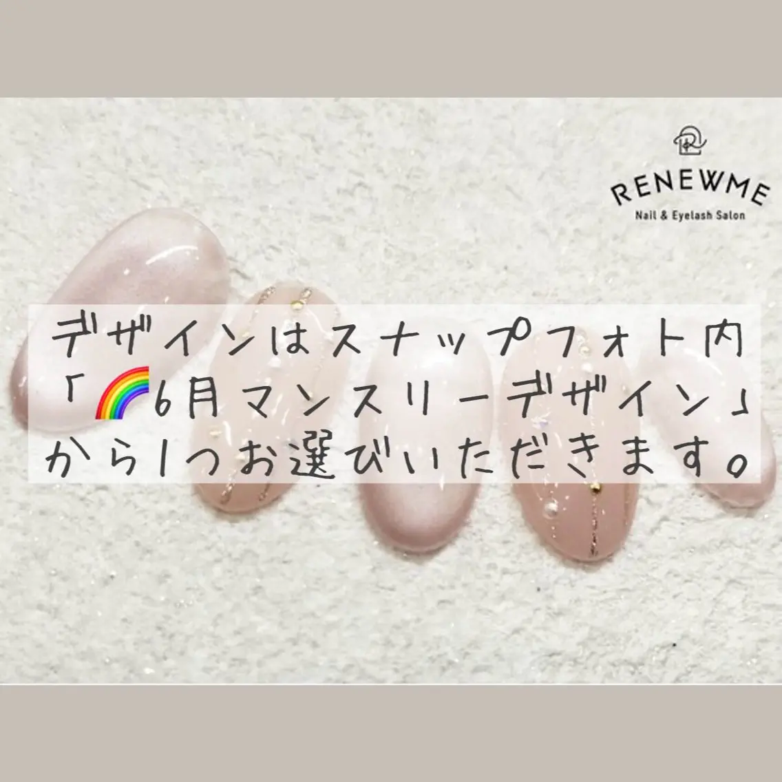 ネイル RENEWME 中村のネイルデザイン