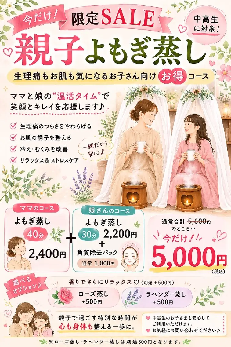 リラク よもぎ&ローズ蒸 aroma&woodのエステ・リラクイメージ